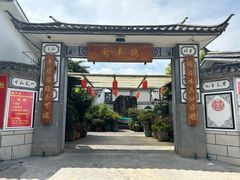 -瑞丰园庭院餐厅·白族传统家常菜