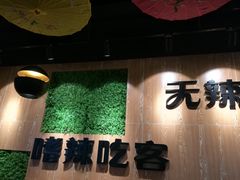 -嗜辣吃客