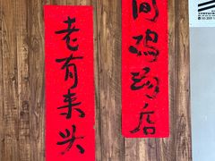 -王全兴鸡血汤鸡汤饭(交通路店)