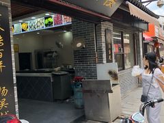 门面-荣阳楼(山塘街店)