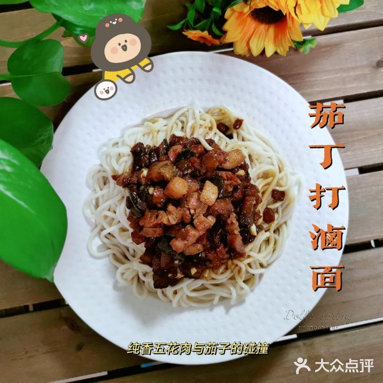 我的懒人食谱~快速、超好吃的茄子肉丁打卤面
