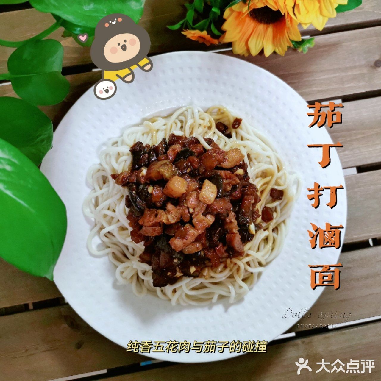 我的懒人食谱～快速、超好吃的茄子肉丁打卤面