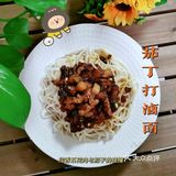我的懒人食谱～快速、超好吃的茄子肉丁打卤面