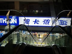 -迪卡侬(袁家岗店)