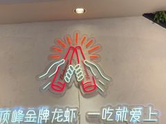 -顶峰夜宴·龙虾烧烤大排档(九江学院店)
