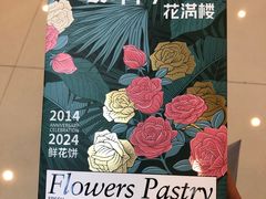 -HappyMiss花满楼鲜花饼(顺城店)