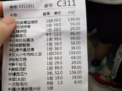 账单-凤栖酒店