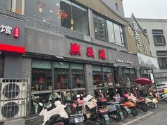 -熙盛源(永乐路店)