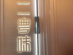 -十二粤味·顺德菜·烧鹅点心(五四广场店)