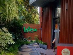 -拉蒂娜·巴西牛排馆 Latina·Brazilian Steakhouse(陆家嘴旗舰店)