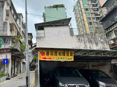 -番茄屋葡式美食(总店)
