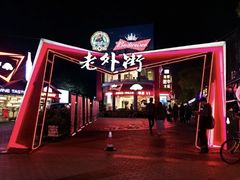 标志招牌不复存在-老外街