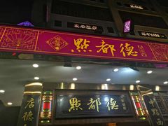 门面-点都德(聚福楼店)