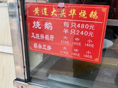 -黄连大头华烧鹅(萧地大马路店)