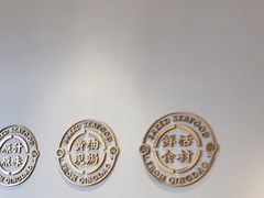-吕氏焗小鲜•海鲜青岛菜(总店)