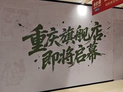 -龙湖重庆时代天街