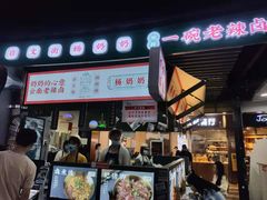 -姚知味鲜肉椒香饼(大十字店)