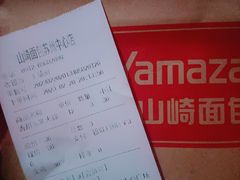 -山崎面包(苏州中心店)