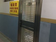 -益友堂盲人推拿正骨穴位按摩工作室