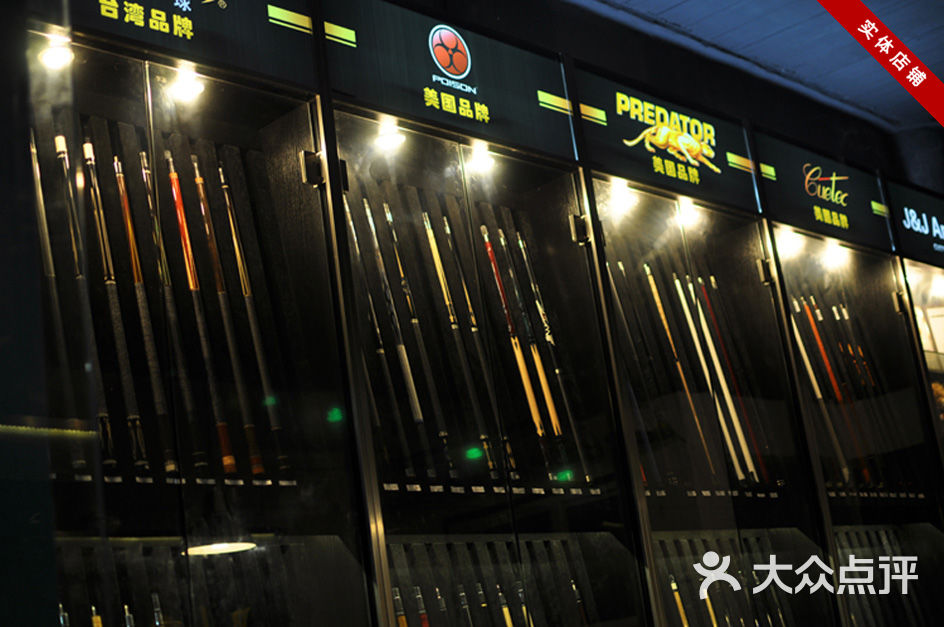 名杆坊台球用品