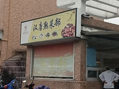 -苏州一碗面(鲈乡南路店)
