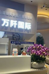 -万阡国际专业祛斑·祛痣·祛疤连锁