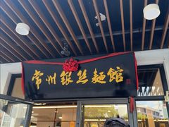 -常鲜德乐购迎桂馒头店(麻巷公寓店)