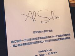 -Al Salam莫的三明治