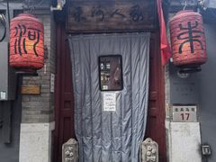 -束河人家(南锣鼓巷店)