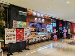 -三凤酒家·百年无锡菜(清扬茂业店)
