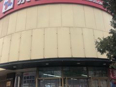 -京客隆超市(京源店)