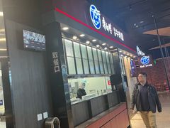 -康師傅私房牛肉面(浦机三店)