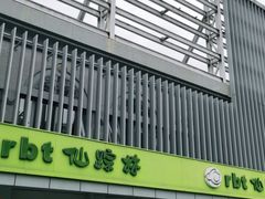 门面-仙踪林(北展店)