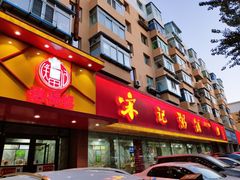 门面-送福记宋记粥铺(南京南街店)