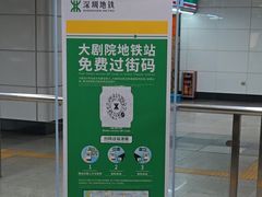 -大剧院(地铁站)
