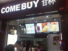 门面-COMEBUY甘杯(拱北口岸四店)