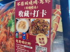 -郑记•不夜城烧烤•龙虾•虾蟹(黄鹤楼店)