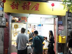-甜甜屋(解放中路店)