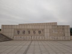 -晋国博物馆