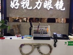 -三叶眼镜城·好视力眼镜店