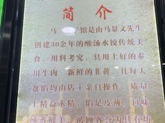 -回坊马二饺子馆