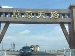 -草原天路(张北县)