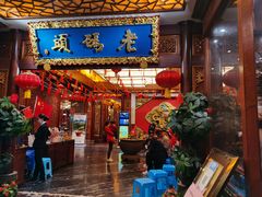 门面-老码头火锅(骡马市店)