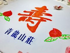 -龙吟九品(青龙山庄店)