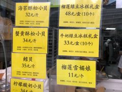 价格-鲍师傅糕点(海岸城店)