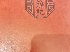 -庄氏祥记家常食府(国瑞建材家居博览中心店)