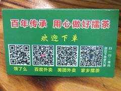 -海陆丰明凤擂茶