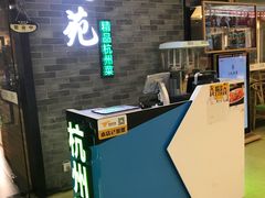 -杭苑(正佳广场店)