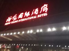 -裕龙汤泉