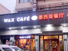 -panchos 墨西哥餐厅(嘉绿苑店)